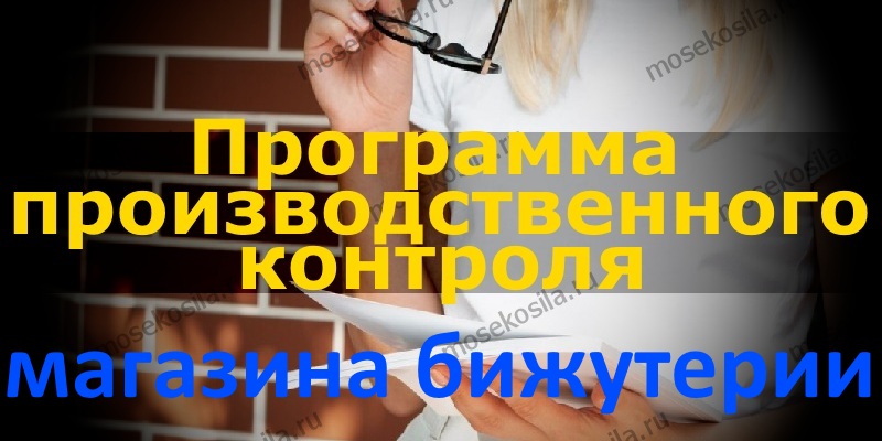 1. Программа производственного контроля