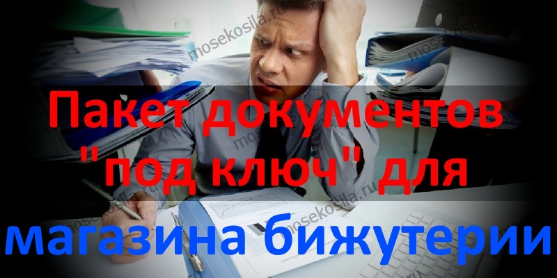 Пакет документов